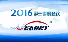 2016 Quarter 3 meeting