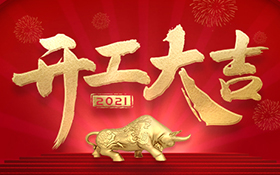 2021, as the Year of the Ox according to the Chinese Zodiac sign, already started. We, Shenzhen Sea